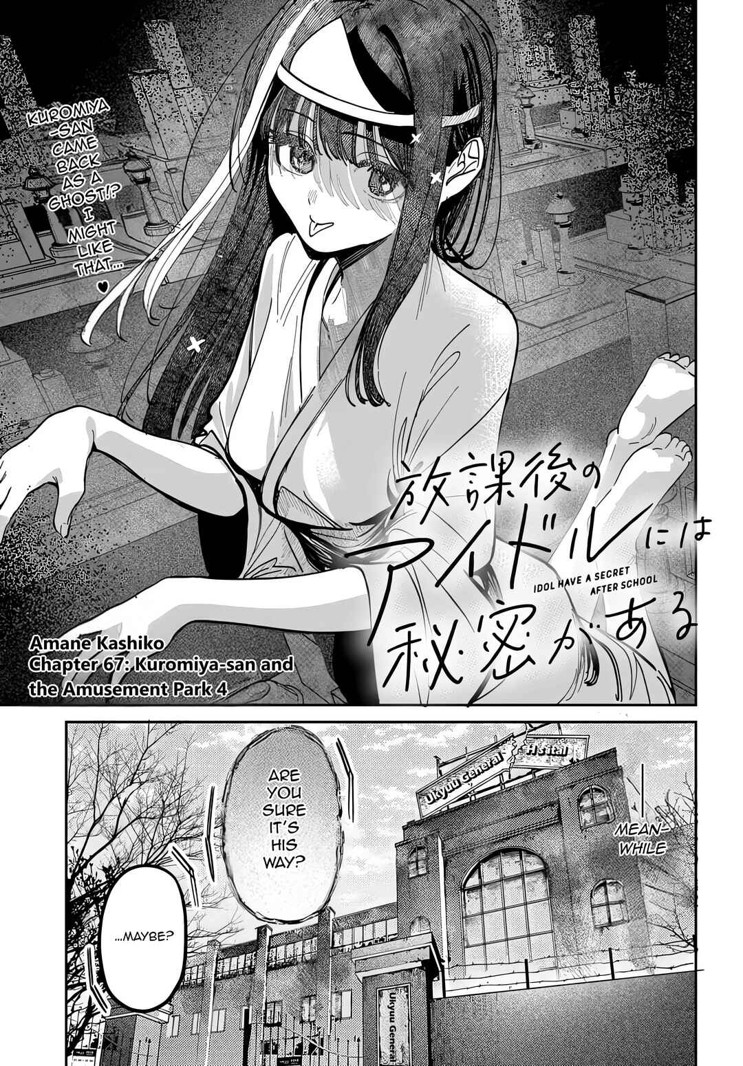 Page 7 Chapter 68 Houkago no Idol ni wa Himitsu ga aru