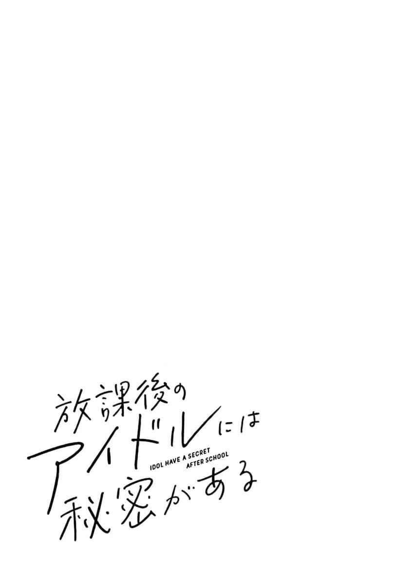 Page 18 Chapter 11 Houkago no Idol ni wa Himitsu ga aru