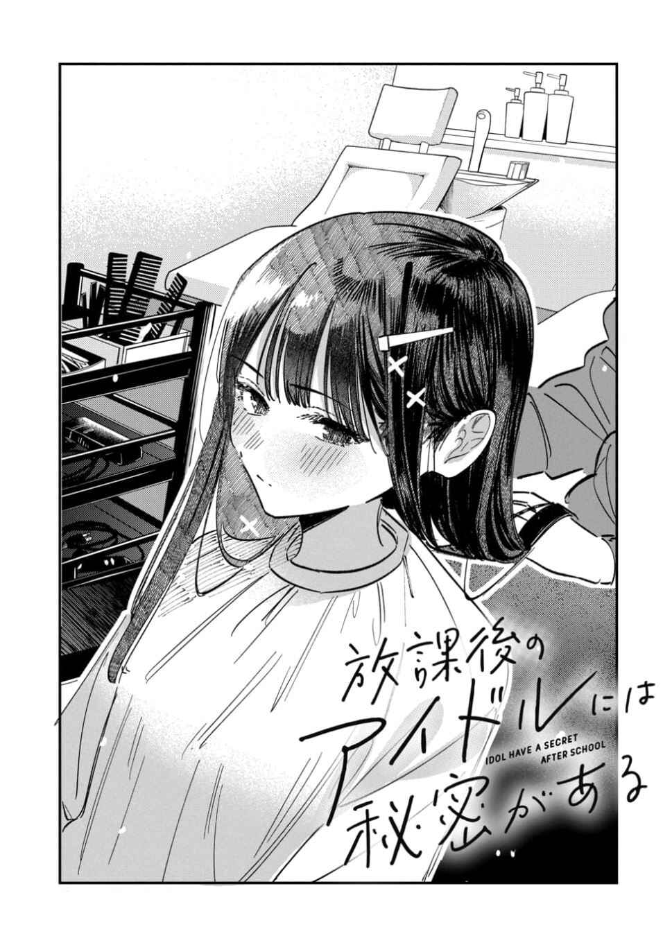 Page 2 Chapter 63 Houkago no Idol ni wa Himitsu ga aru