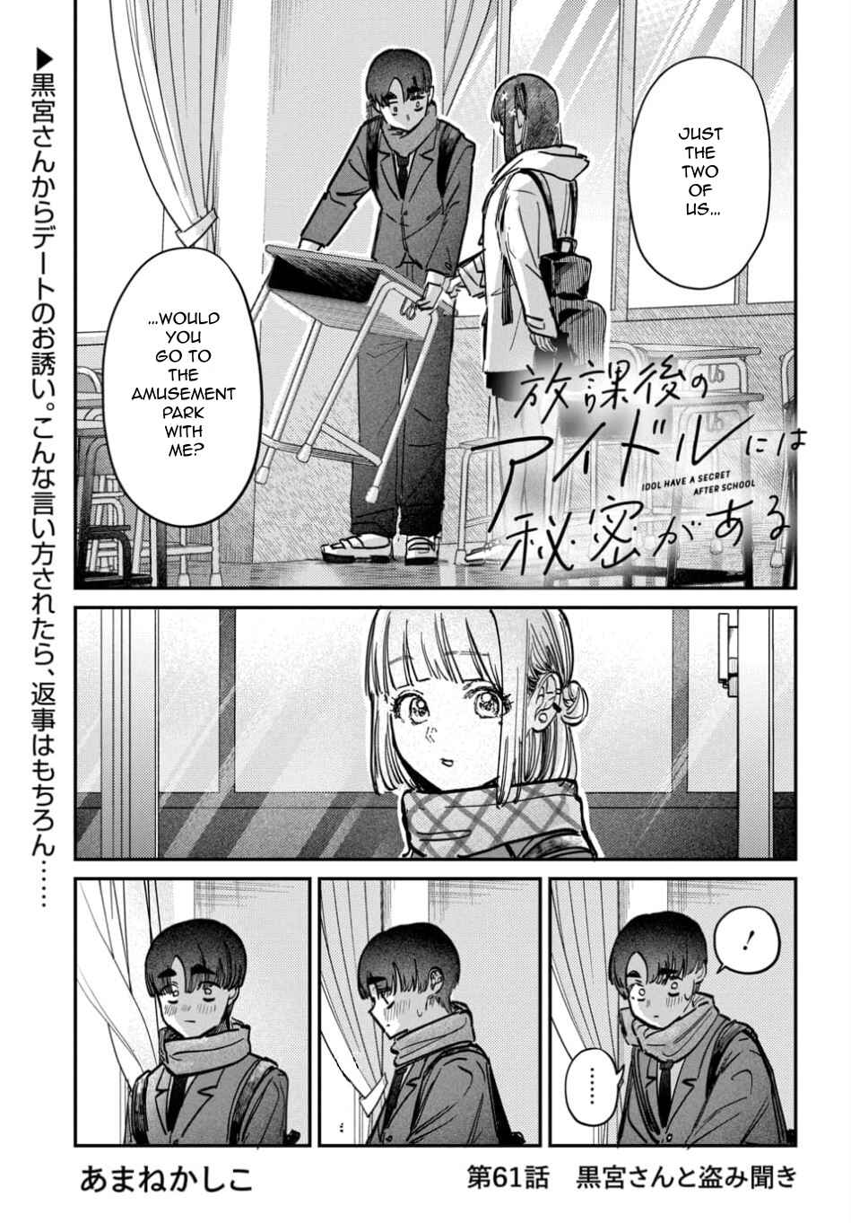 Page 1 Chapter 61 Houkago no Idol ni wa Himitsu ga aru