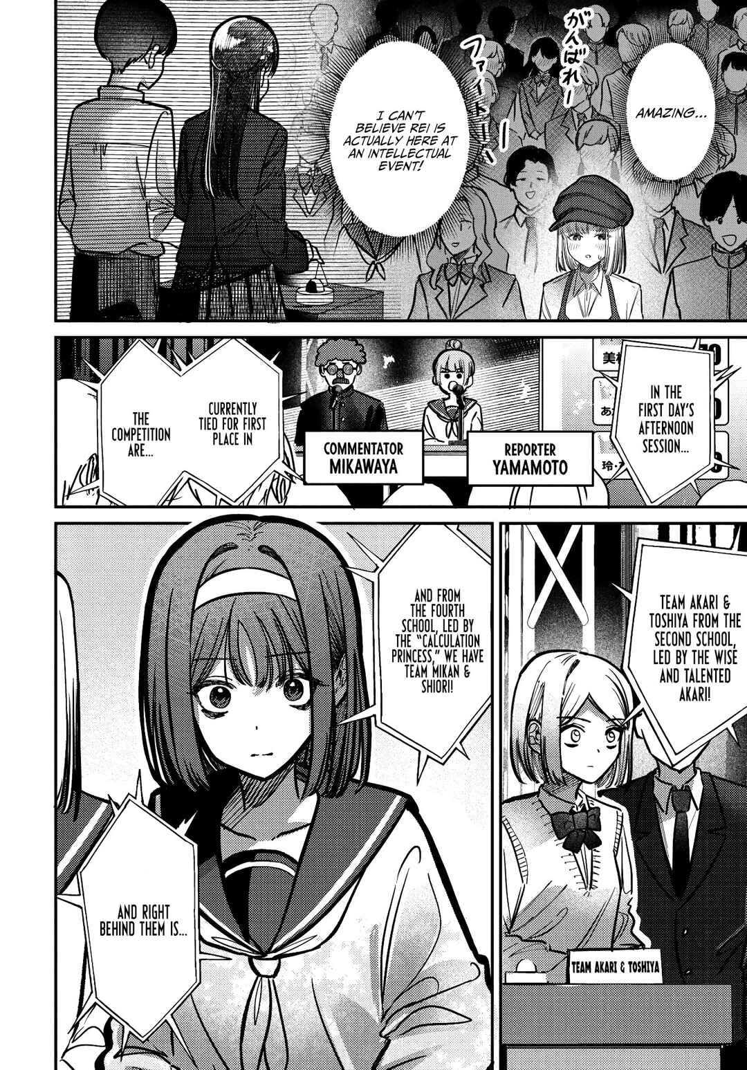 Page 2 Chapter 42 Houkago no Idol ni wa Himitsu ga aru