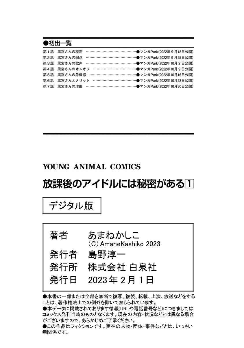 Page 21 Chapter 7 Houkago no Idol ni wa Himitsu ga aru