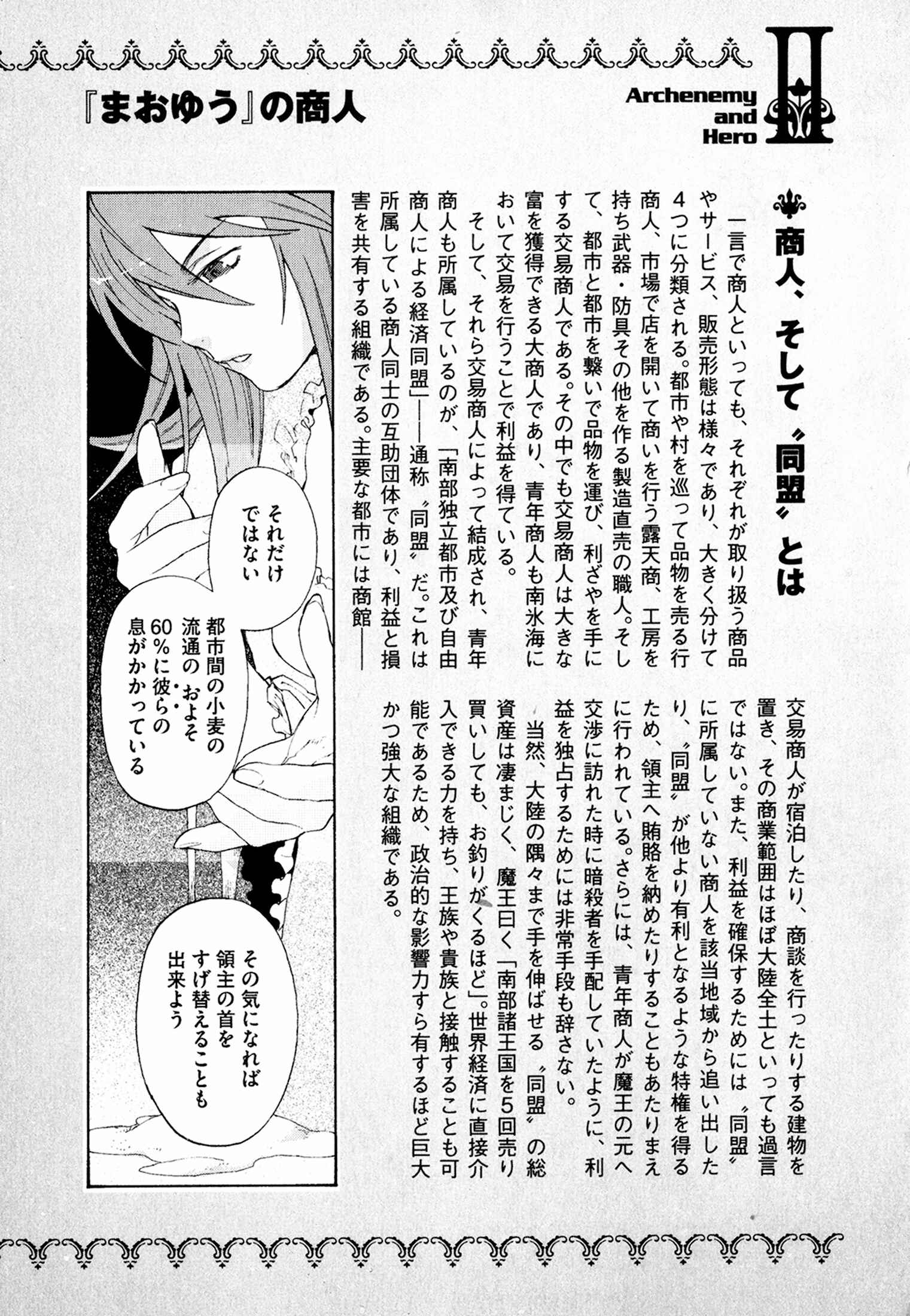 Page 21 Chapter 10 Maoyuu Maou Yuusha