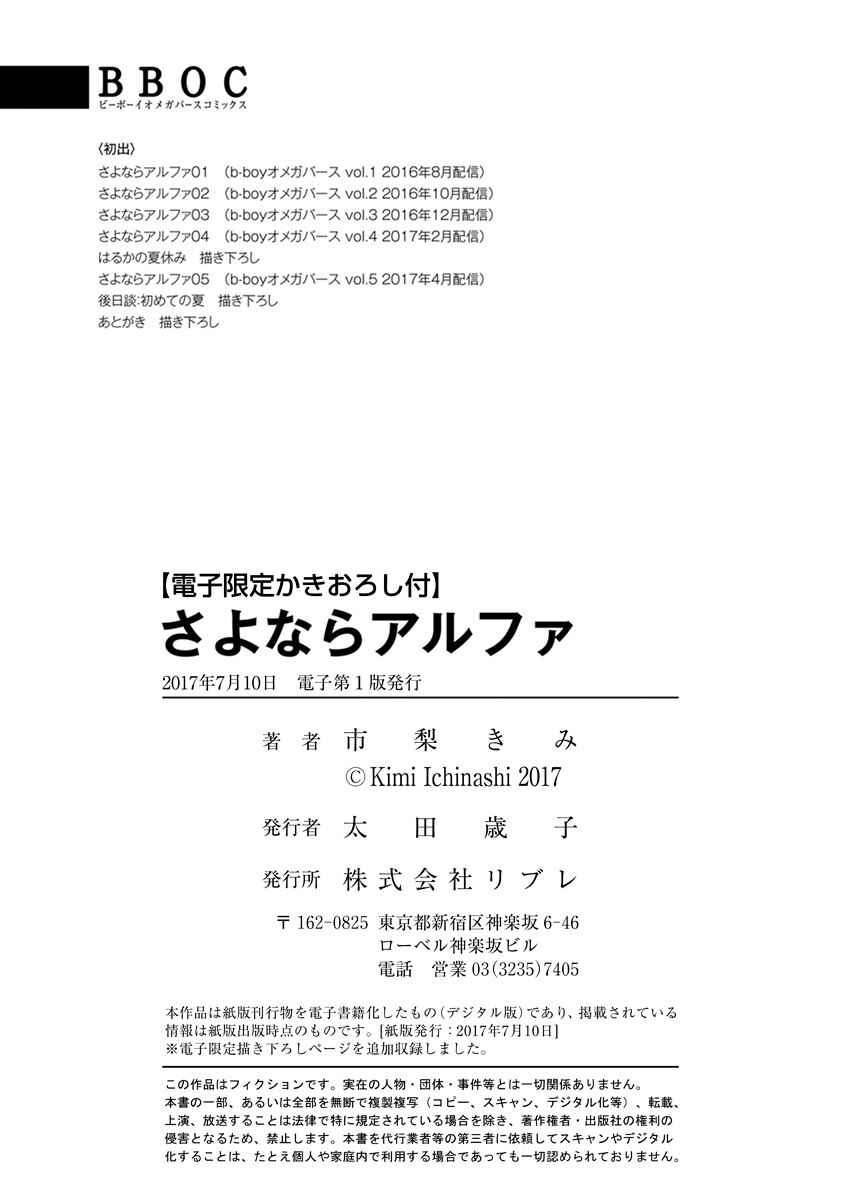 Page 26 Chapter 6 Sayonara Alpha