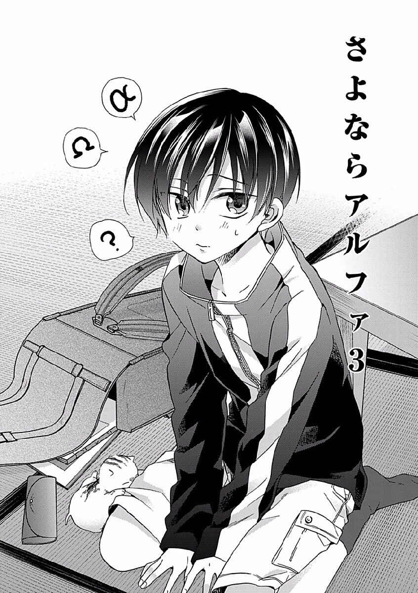 Page 6 Chapter 3 Sayonara Alpha