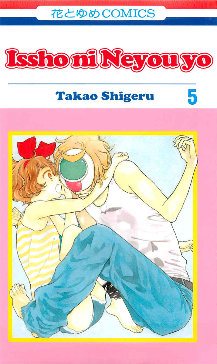 Page 1 Chapter 24 Issho ni Neyou yo