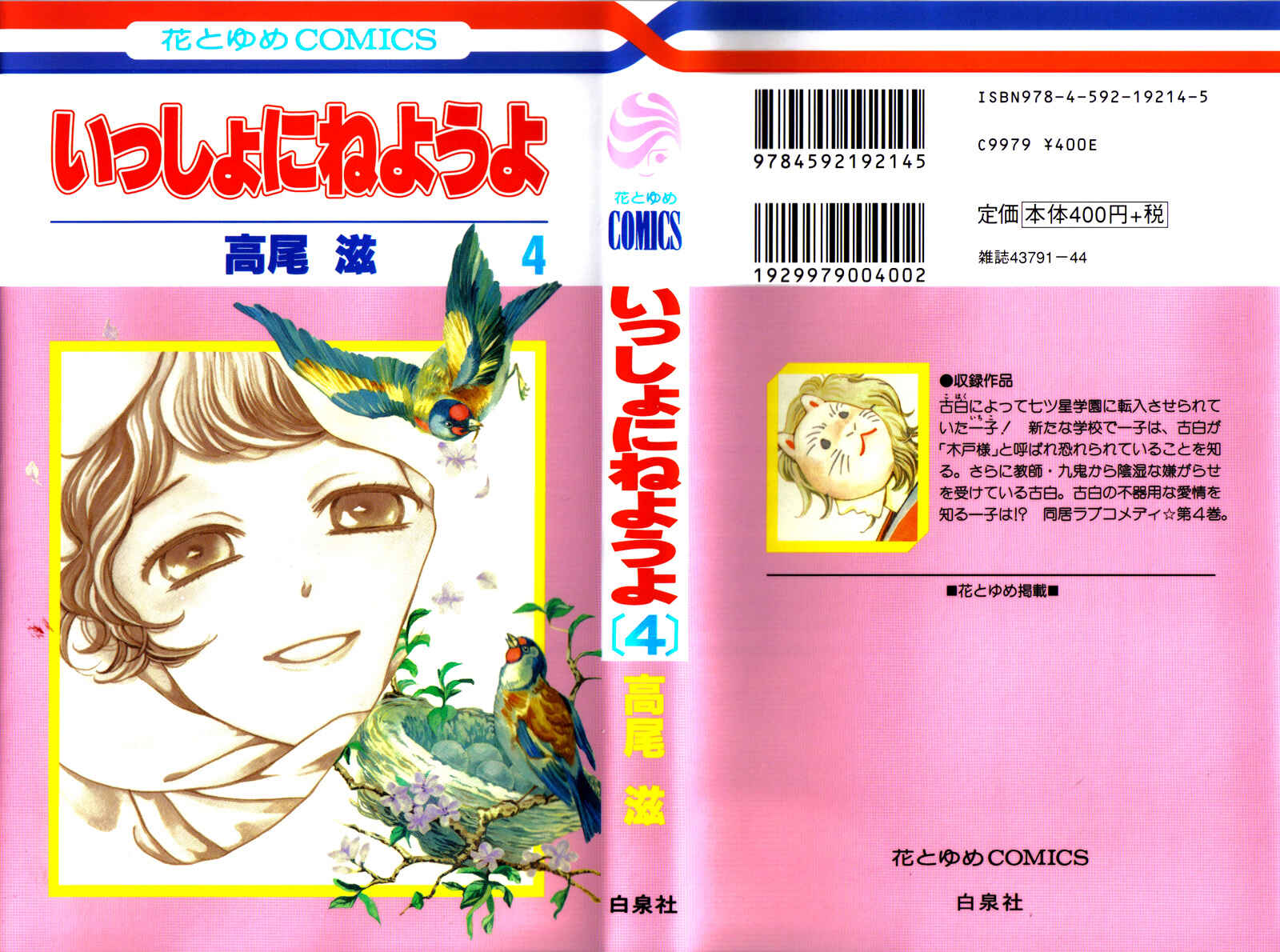 Page 1 Chapter 18 Issho ni Neyou yo
