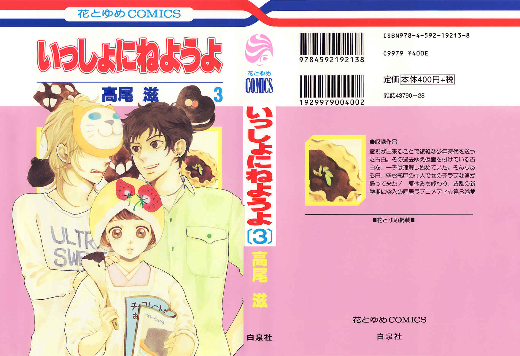 Page 2 Chapter 12 Issho ni Neyou yo