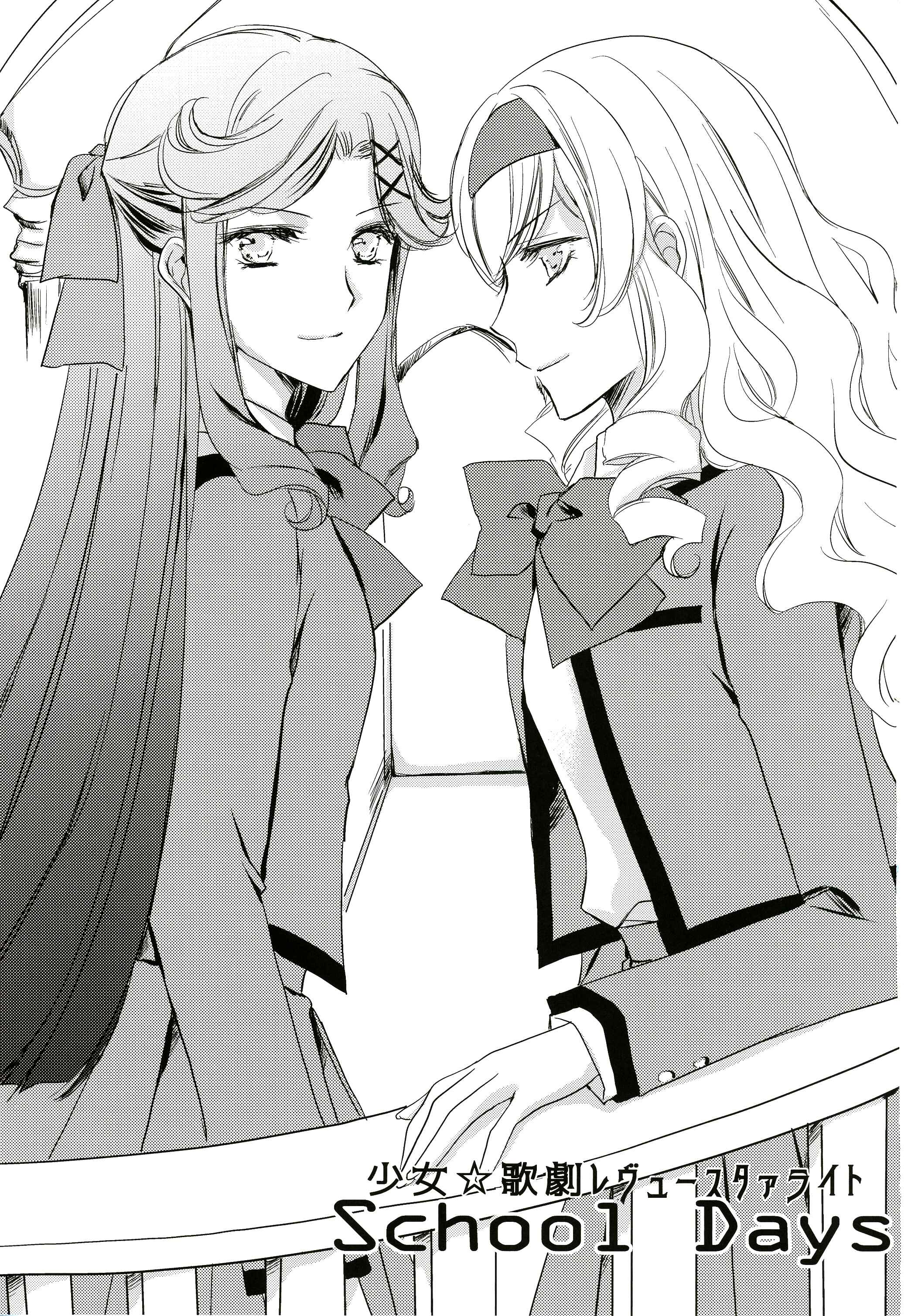 Page 2 Chapter Unknown_8d35 Shoujo Kageki Revue Starlight - School Days (Doujinshi)