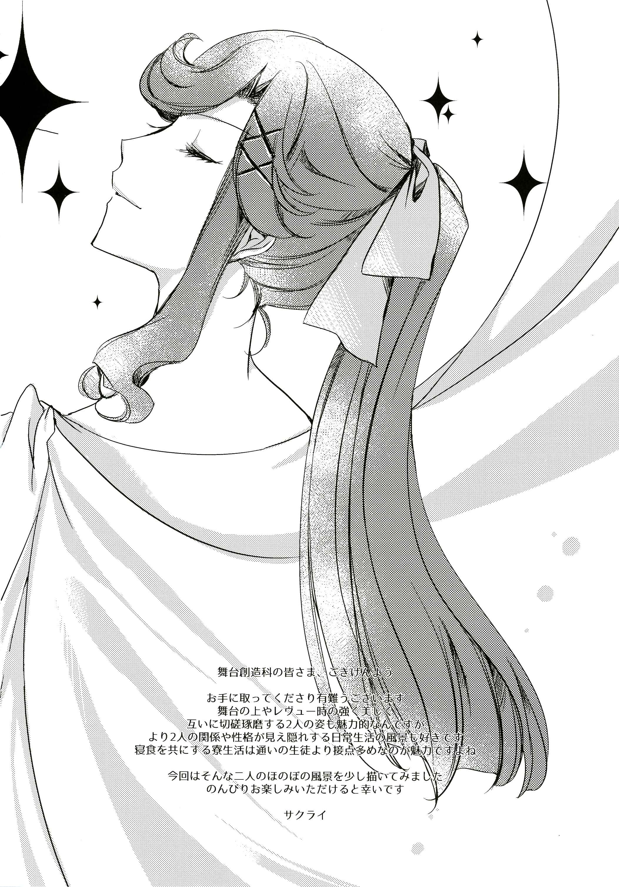 Page 3 Chapter Unknown_8d35 Shoujo Kageki Revue Starlight - School Days (Doujinshi)