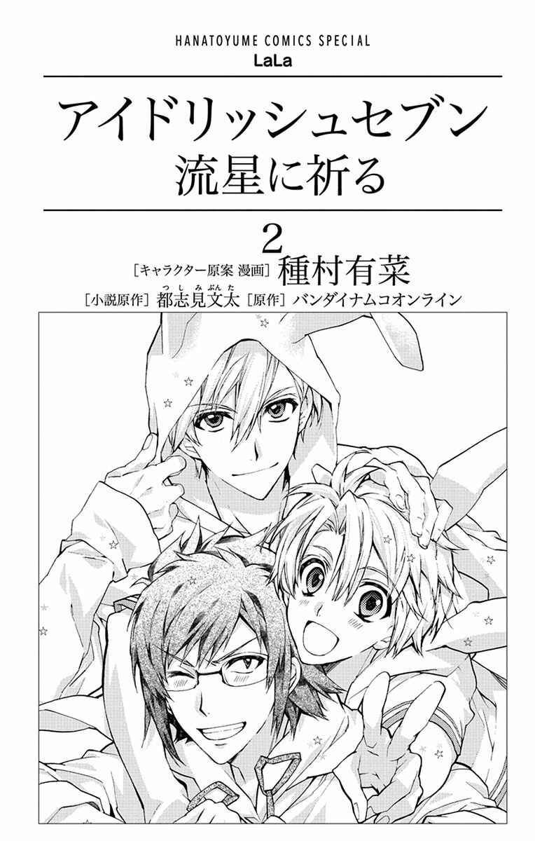 Page 3 Chapter 4 IDOLiSH7: Wish Upon a Shooting Star