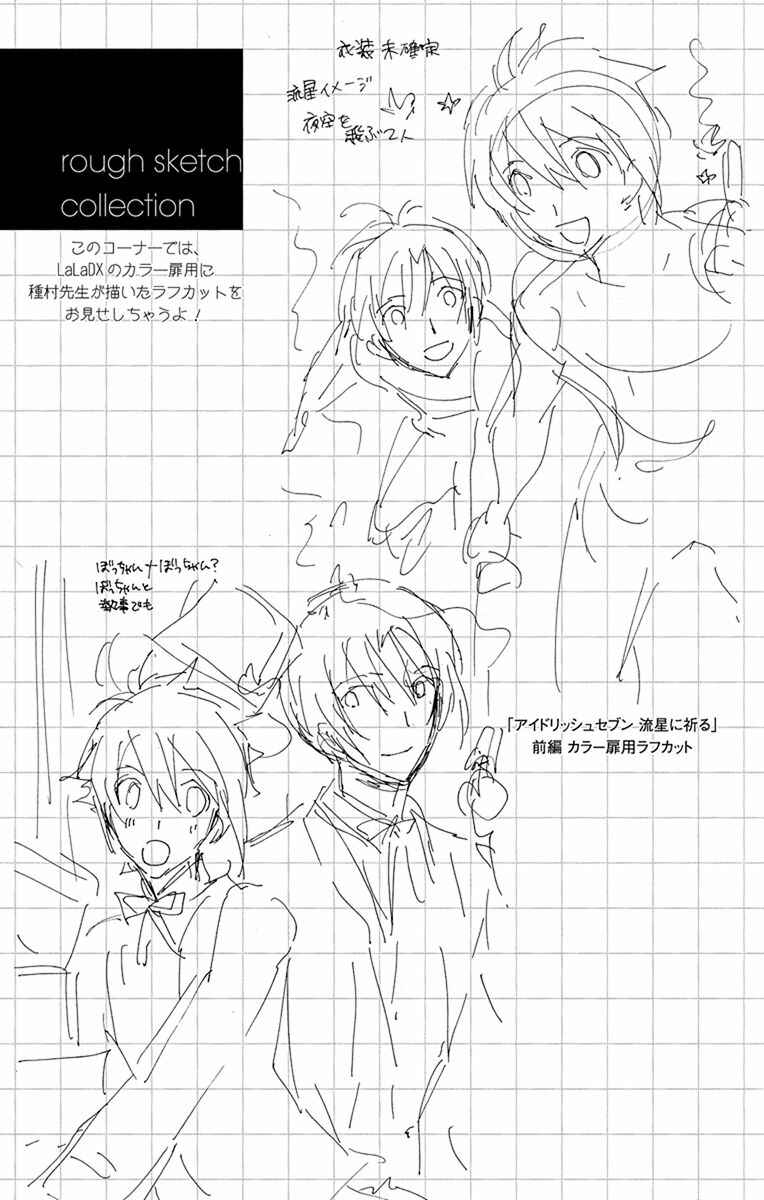 Page 12 Chapter 3.5 IDOLiSH7: Wish Upon a Shooting Star