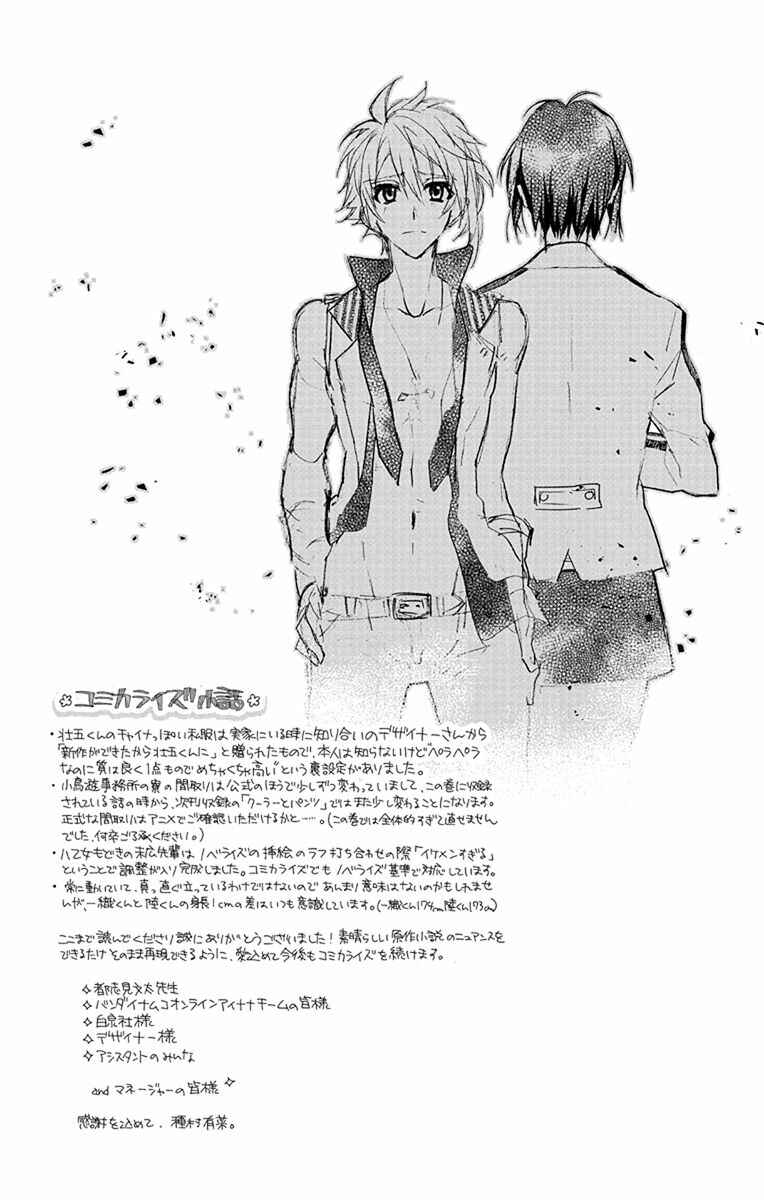 Page 16 Chapter 3.5 IDOLiSH7: Wish Upon a Shooting Star