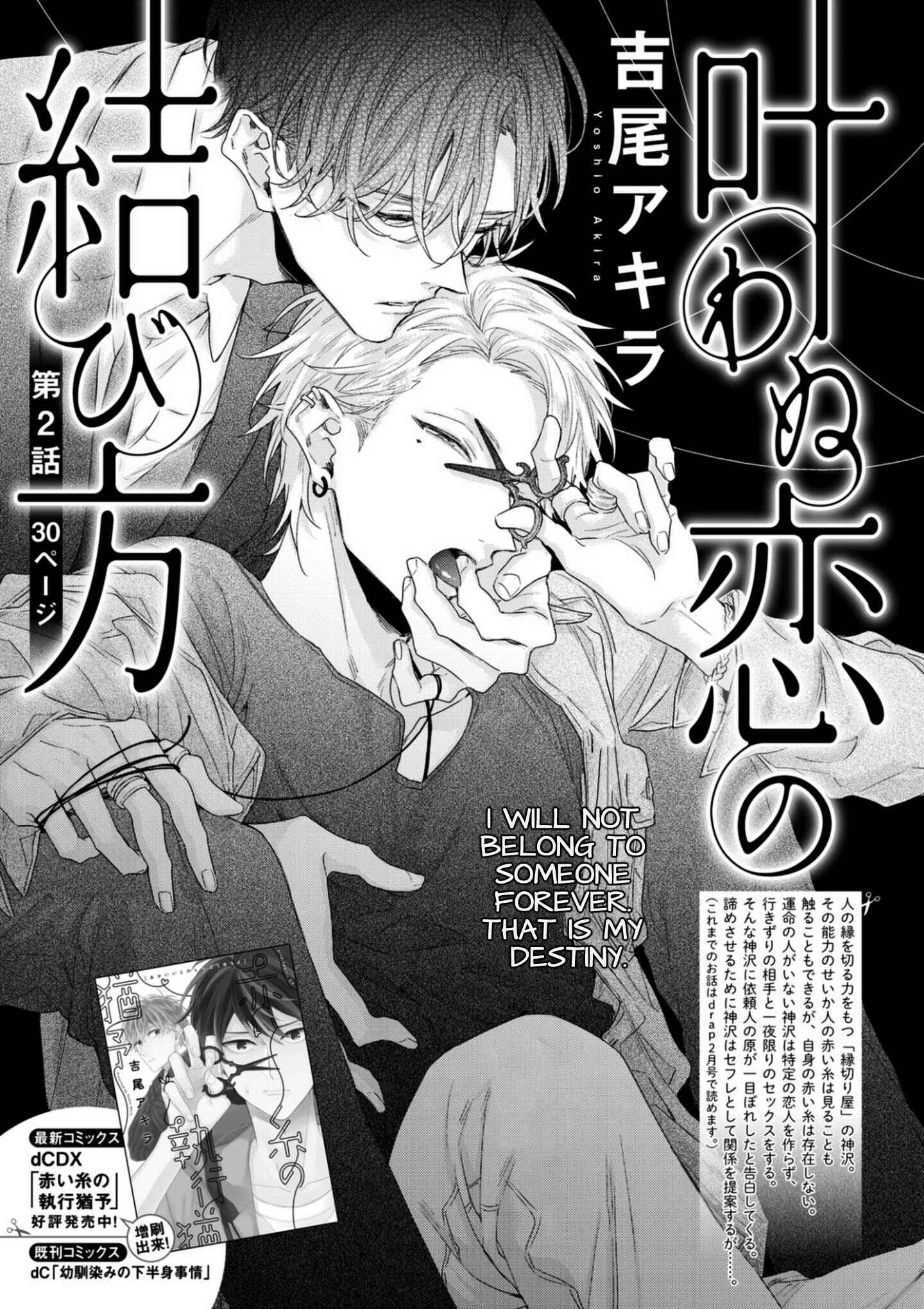 Page 2 Chapter 2 Kanawanu Koi no Musubikata