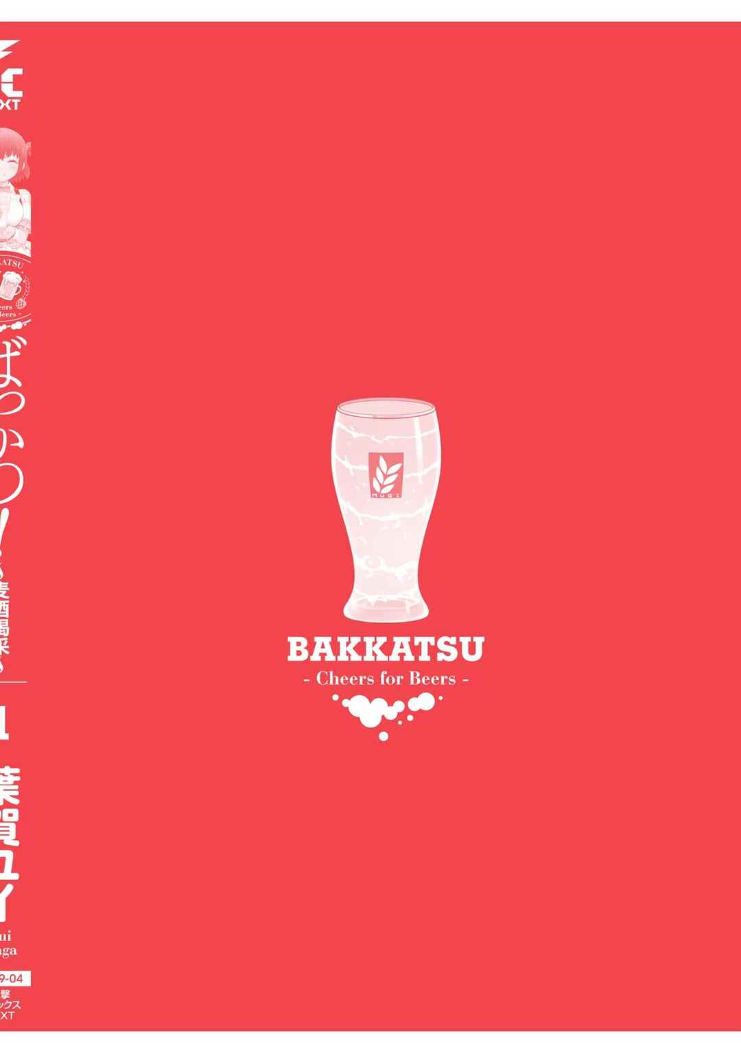 Page 12 Chapter 6.5 Bakkatsu! ～Bakushu Kassai～
