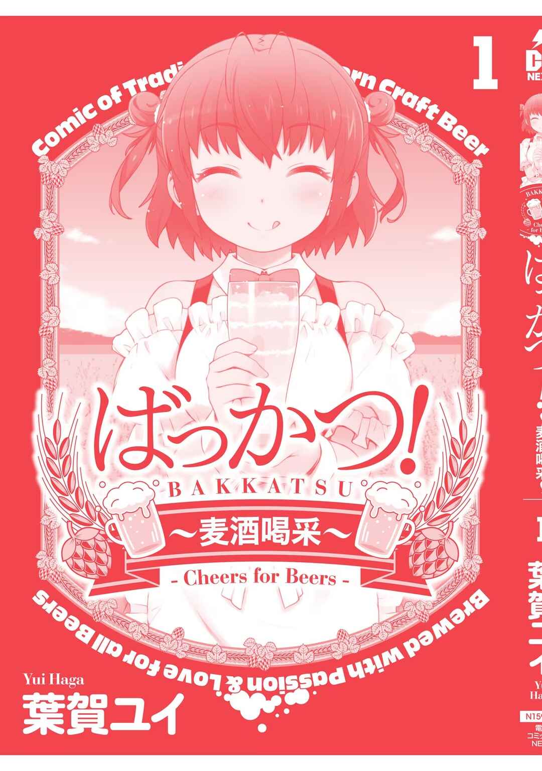 Page 13 Chapter 6.5 Bakkatsu! ～Bakushu Kassai～