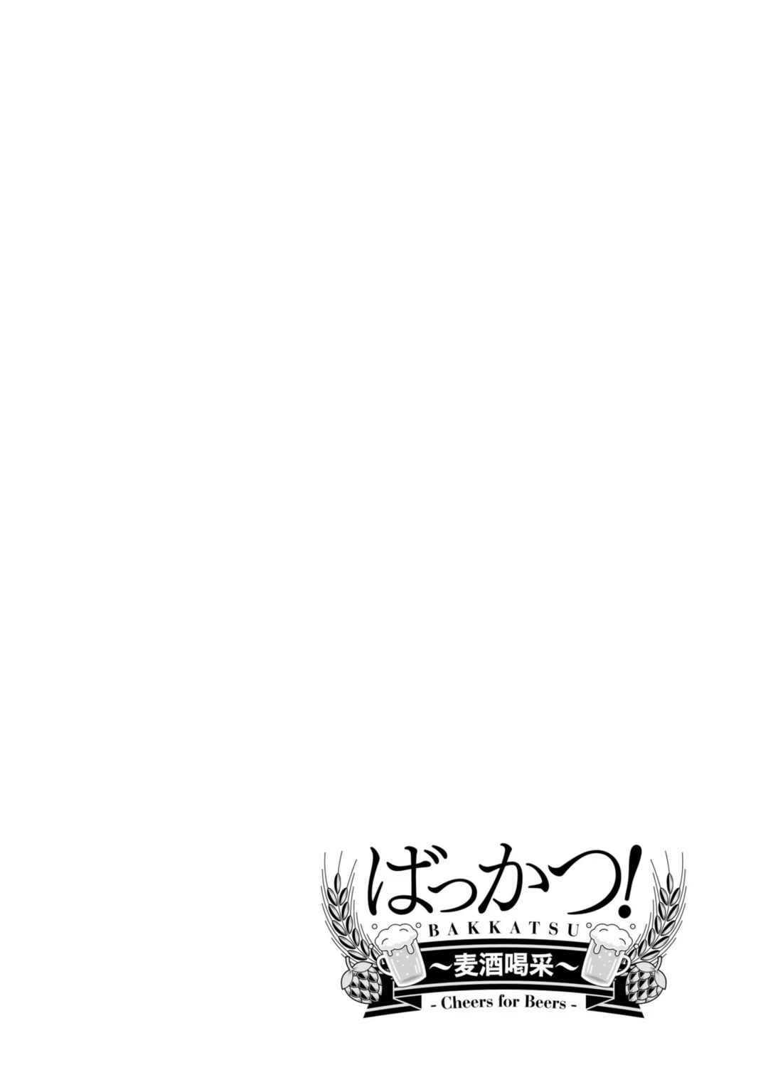 Page 20 Chapter 8 Bakkatsu! ～Bakushu Kassai～