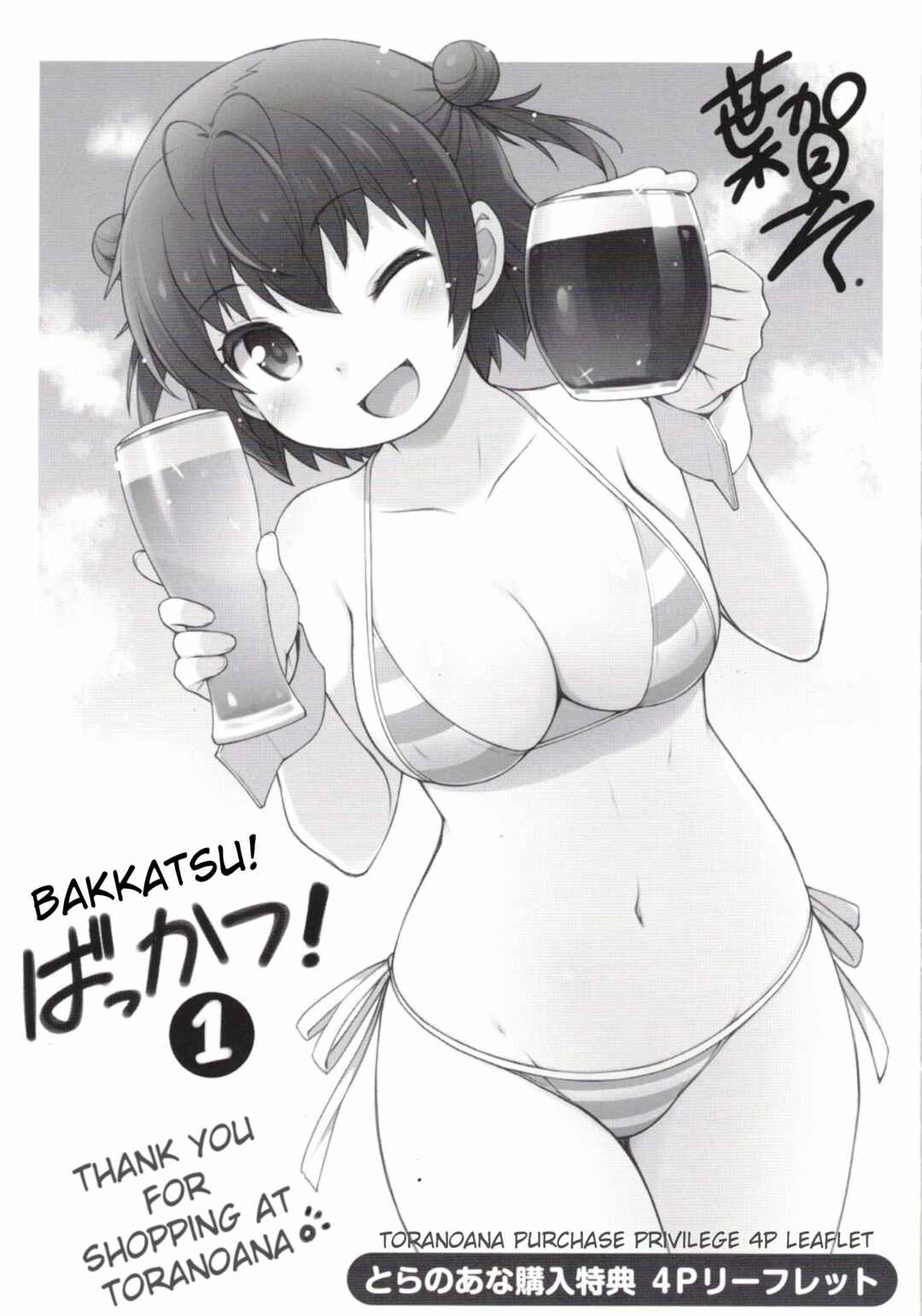 Page 1 Chapter 6.6 Bakkatsu! ～Bakushu Kassai～