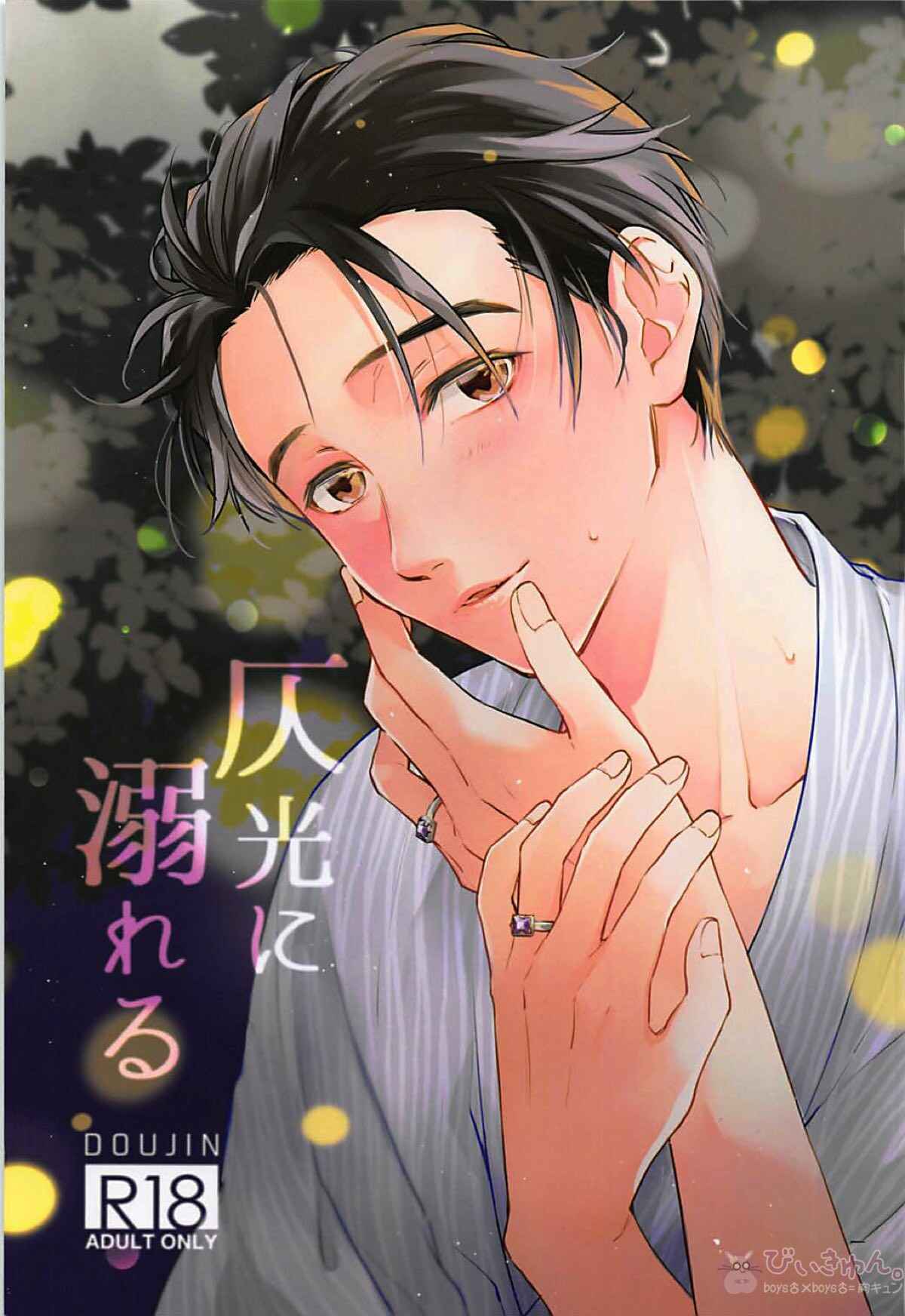 Page 1 Chapter Unknown_6269 Yuri!!! on Ice - Drowning in Dim Light (Doujinshi)
