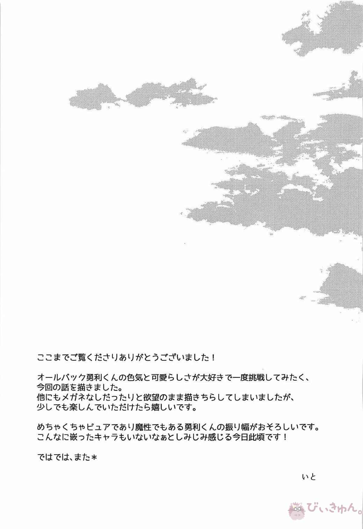 Page 26 Chapter Unknown_6269 Yuri!!! on Ice - Drowning in Dim Light (Doujinshi)