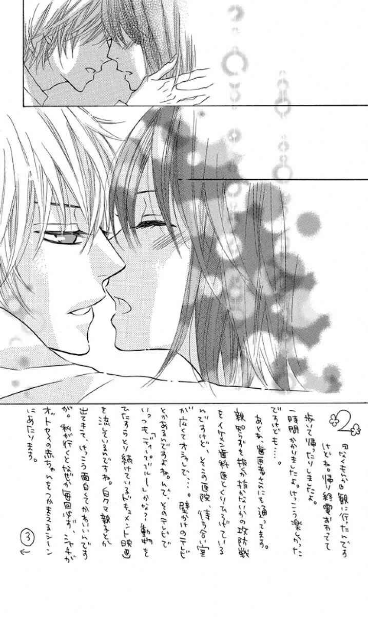 Page 3 Chapter 30 Obaka-chan, Koikatariki