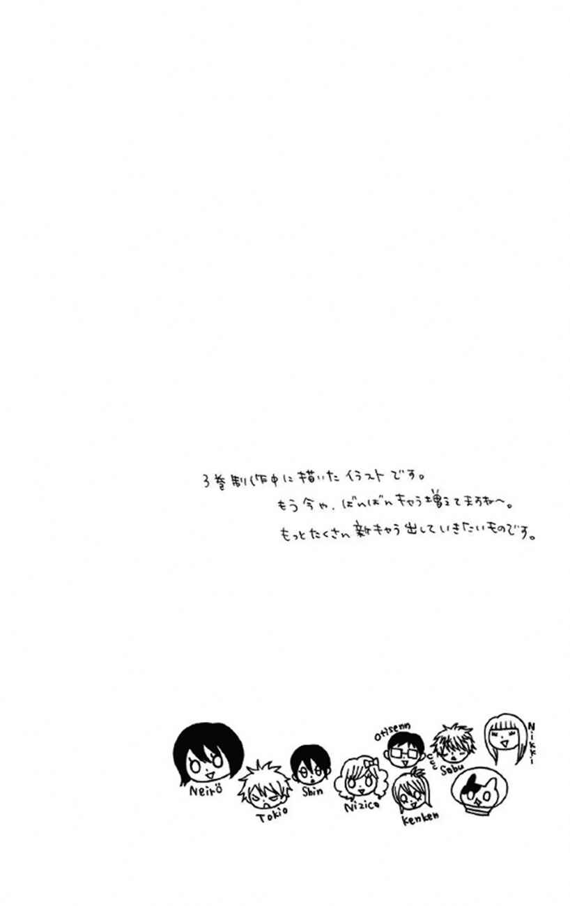 Page 25 Chapter 32 Obaka-chan, Koikatariki