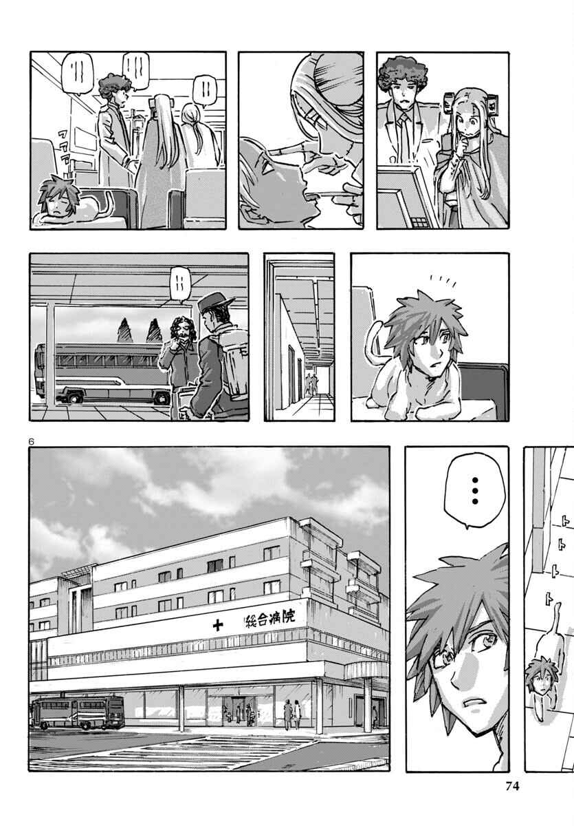 Page 6 Chapter 59 Franken Fran Frantic
