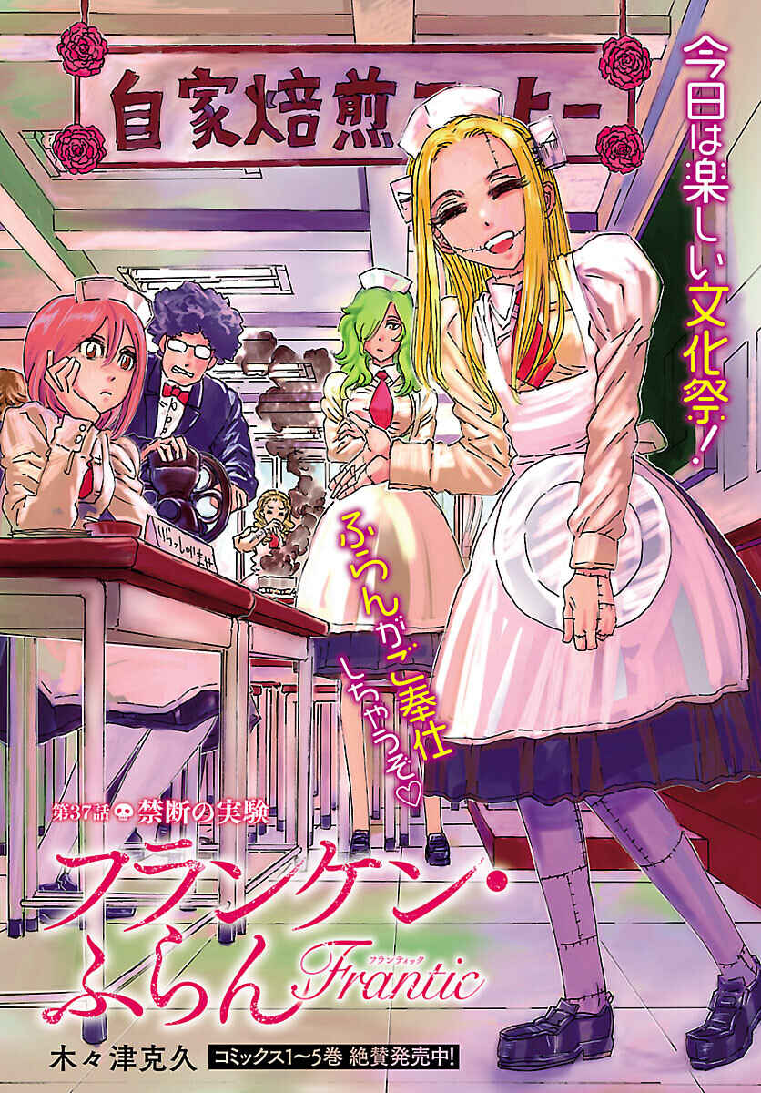 Page 1 Chapter 37 Franken Fran Frantic
