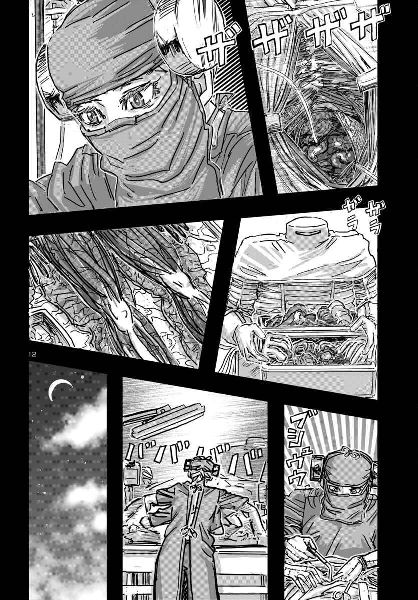 Page 12 Chapter 65 Franken Fran Frantic
