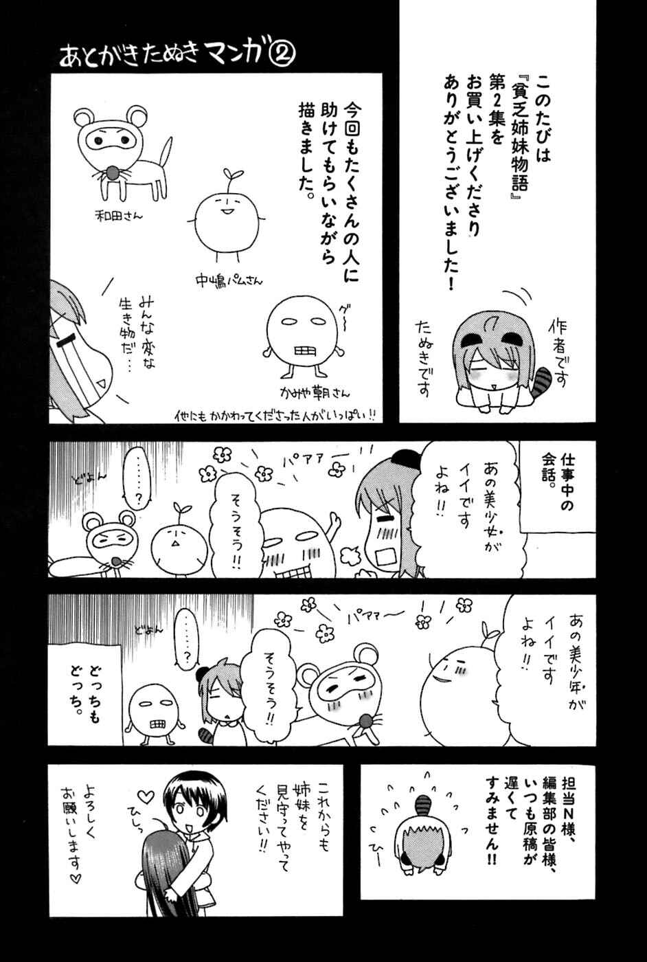 Page 23 Chapter 27 Binbou Shimai Monogatari