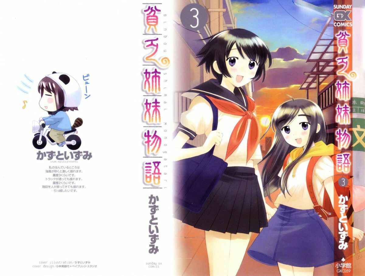 Page 1 Chapter 28 Binbou Shimai Monogatari