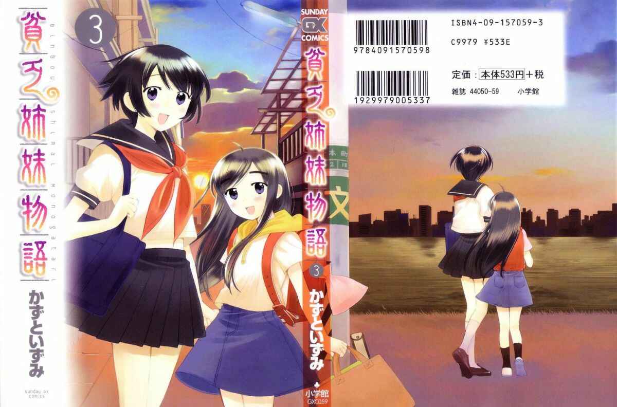 Page 2 Chapter 28 Binbou Shimai Monogatari