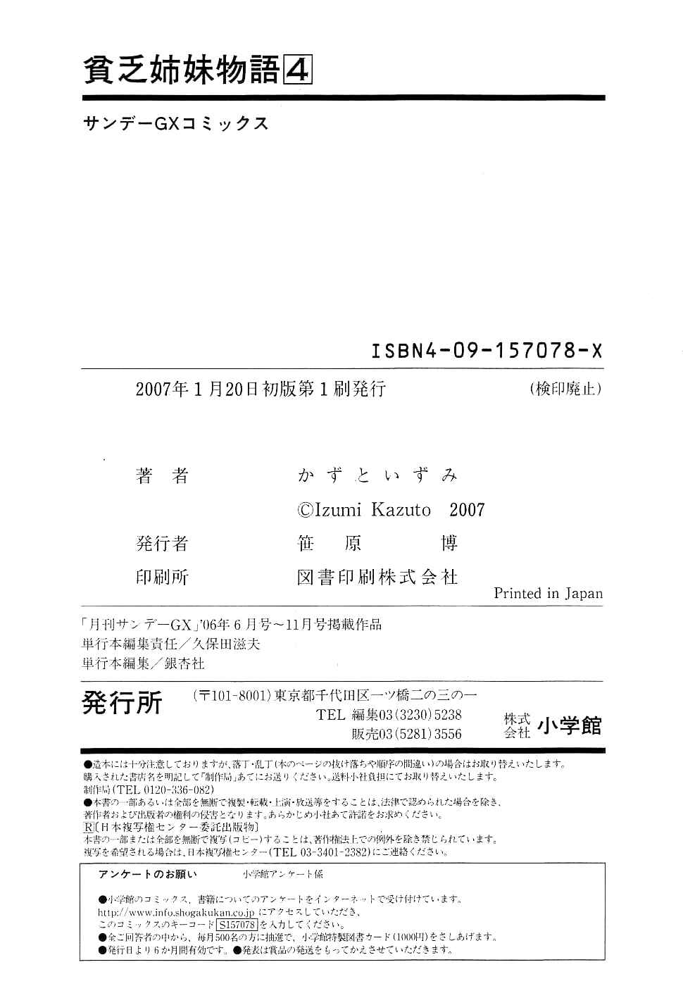 Page 6 Chapter 46.5 Binbou Shimai Monogatari