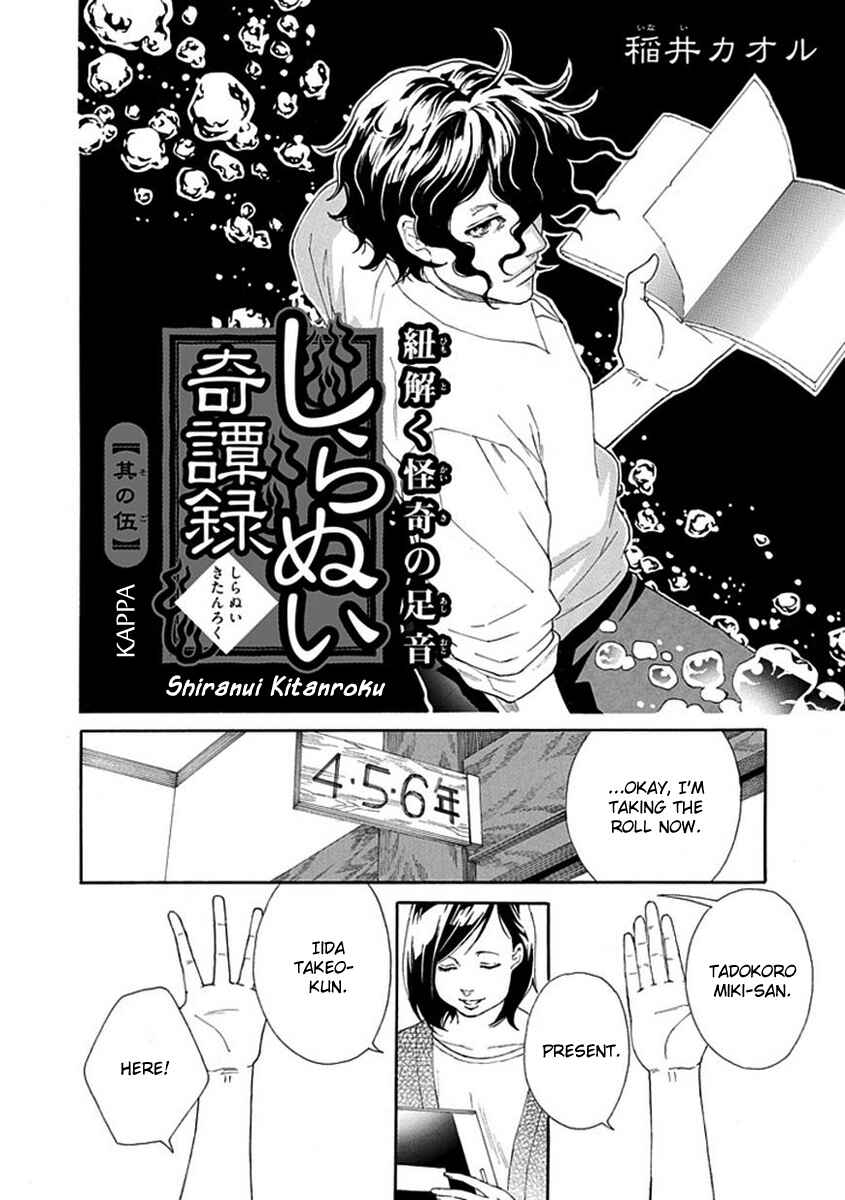 Page 3 Chapter 5 Shiranui Kitanroku
