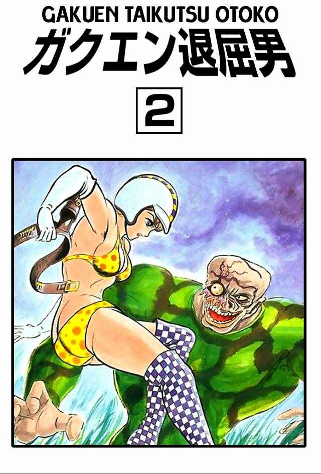 Page 2 Chapter 3 Guerilla High
