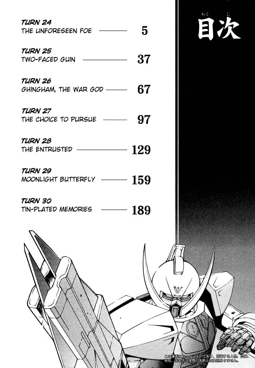 Page 5 Chapter 24 ∀ Gundam
