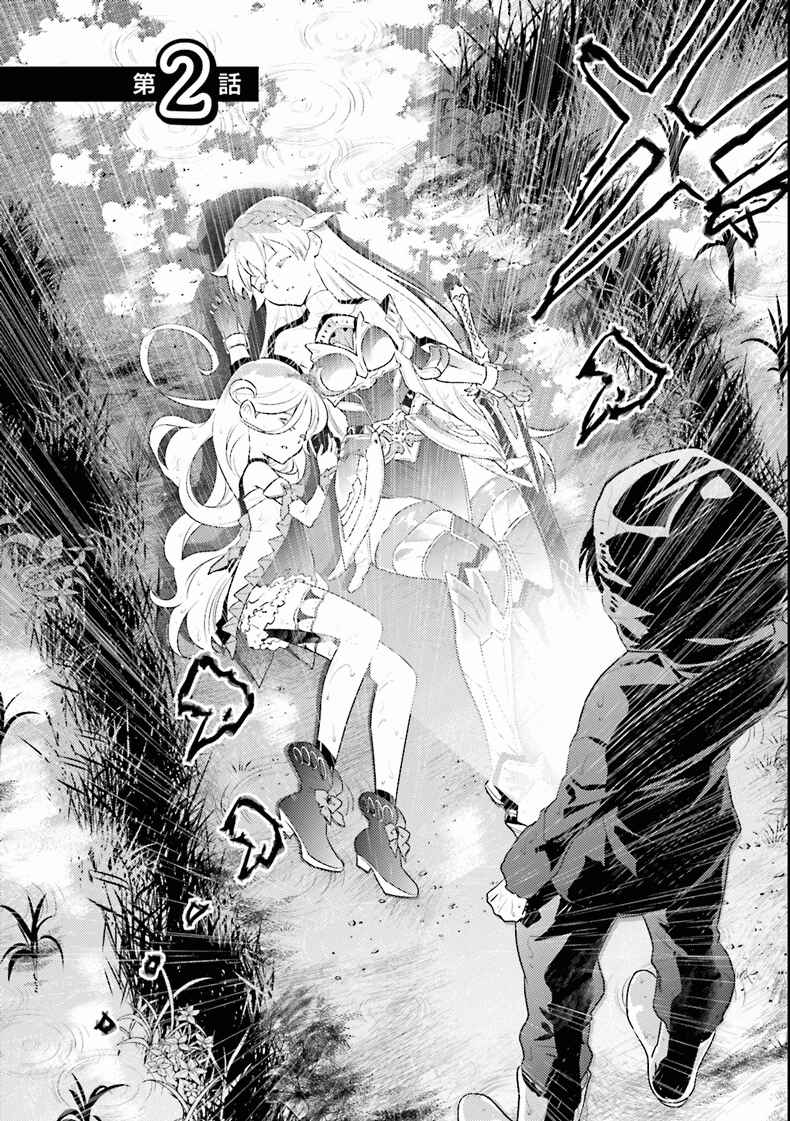 Page 2 Chapter 2 Why not go to JUSCO with me, Valkyrie?
