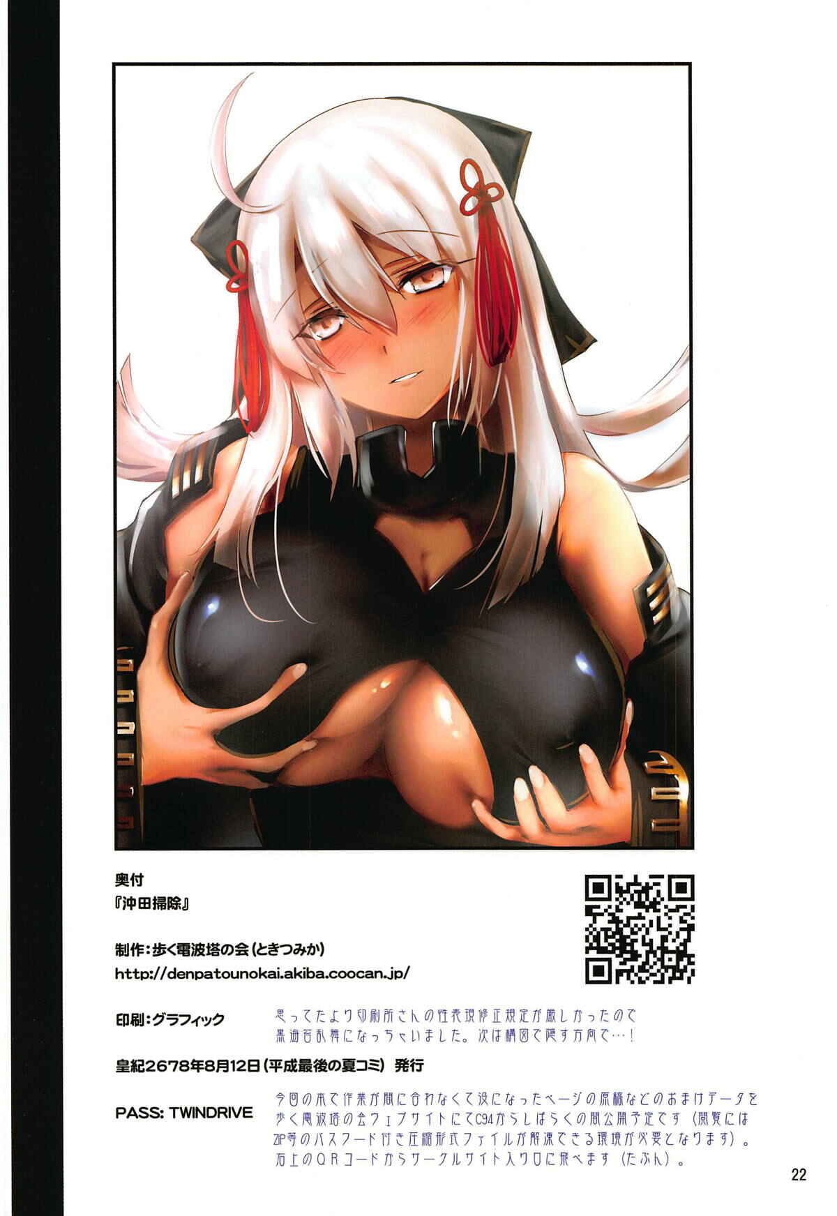 Page 21 Chapter Unknown_b0f0 Fate/Grand Order - Okita Souji (Doujinshi)
