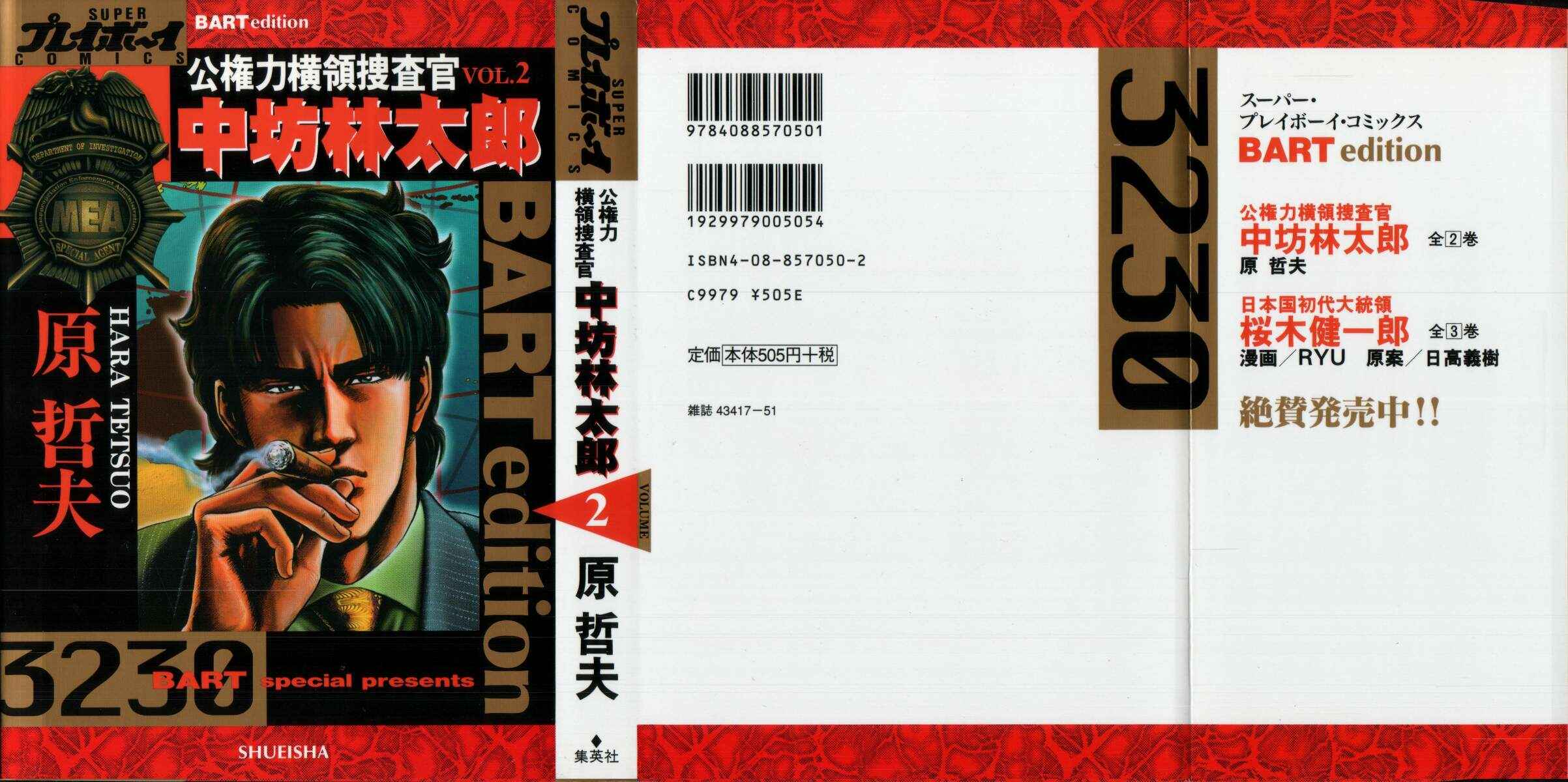 Page 1 Chapter 9 Misappropriation Investigator Rintaro Nakabo