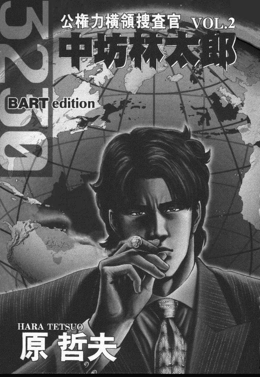 Page 3 Chapter 9 Misappropriation Investigator Rintaro Nakabo