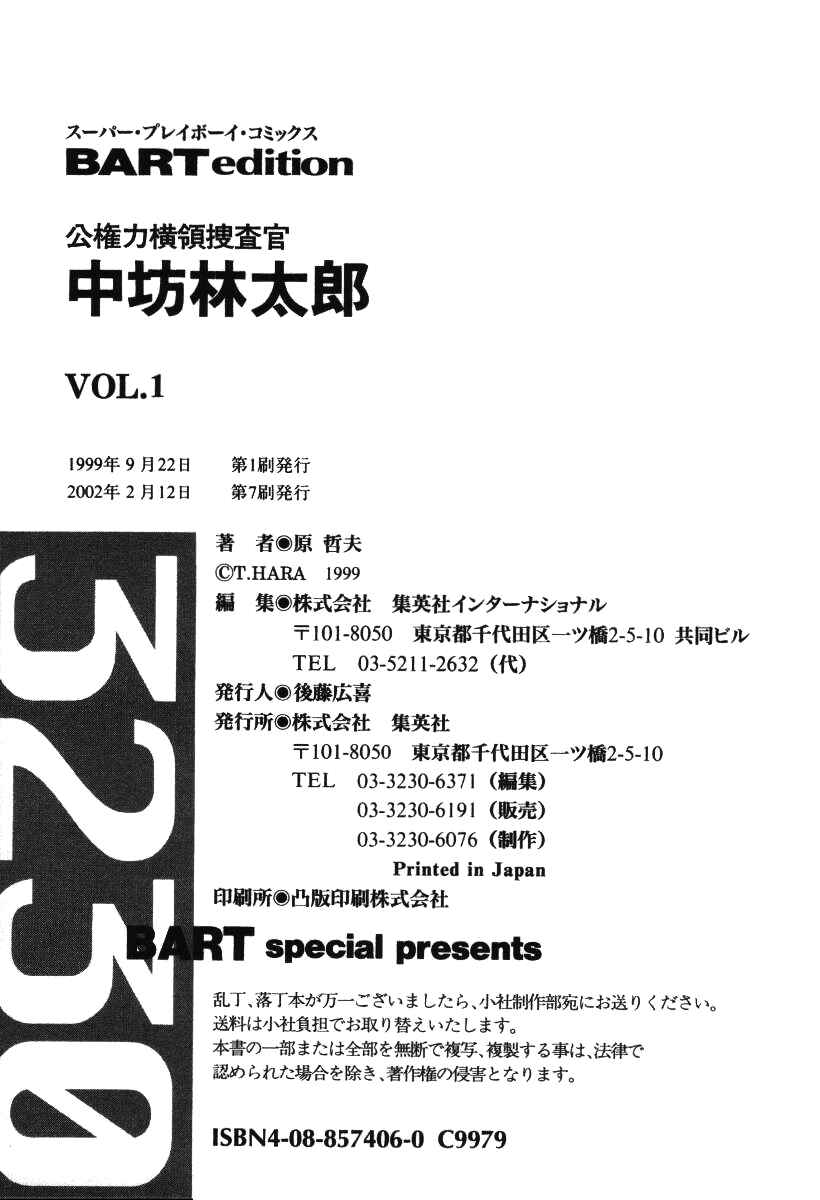 Page 31 Chapter 8 Misappropriation Investigator Rintaro Nakabo