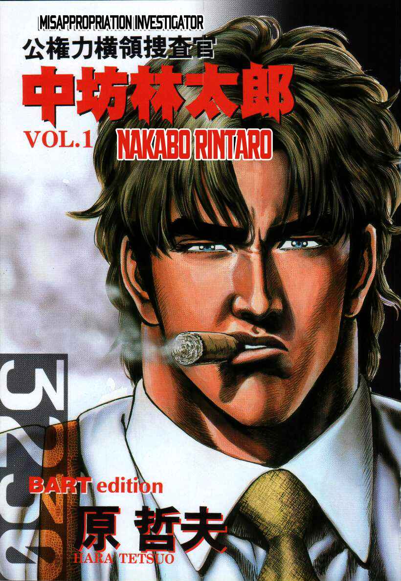 Page 2 Chapter 1 Misappropriation Investigator Rintaro Nakabo