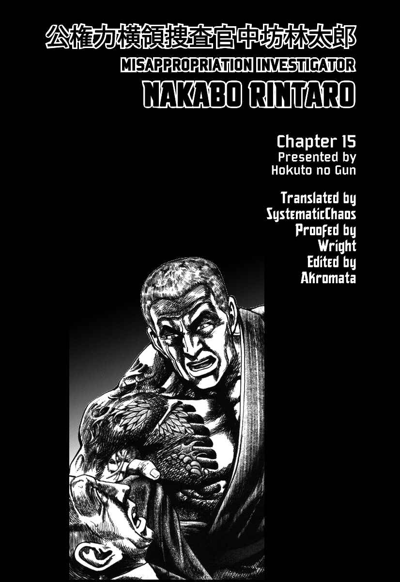 Page 27 Chapter 15 Misappropriation Investigator Rintaro Nakabo