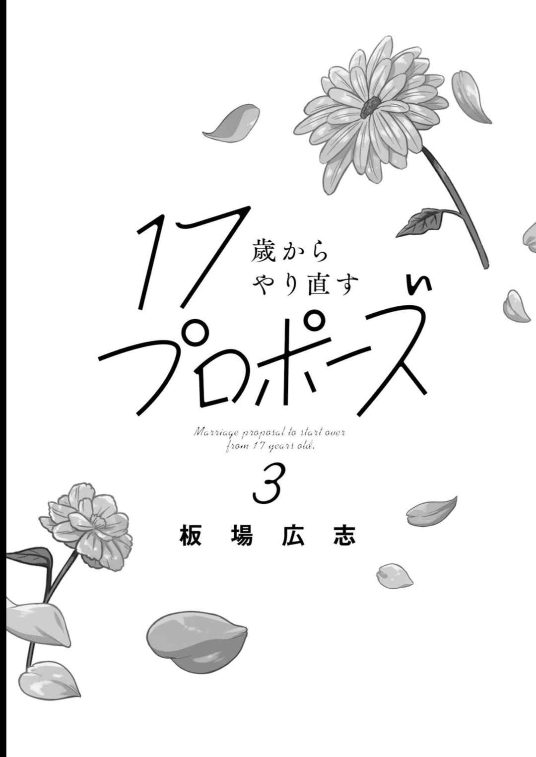 Page 2 Chapter 17 17-sai Kara Yarinaosu Propose