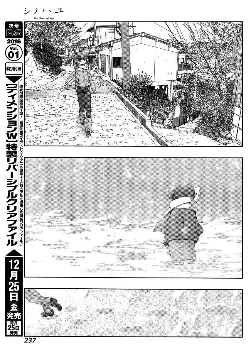 Page 23 Chapter 27 Shinohayu - The Dawn of Age