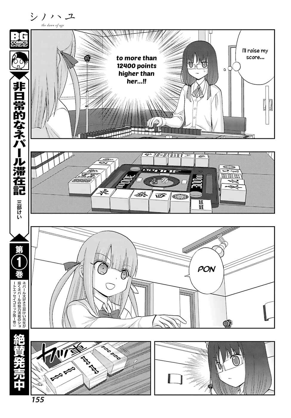 Page 13 Chapter 51 Shinohayu - The Dawn of Age