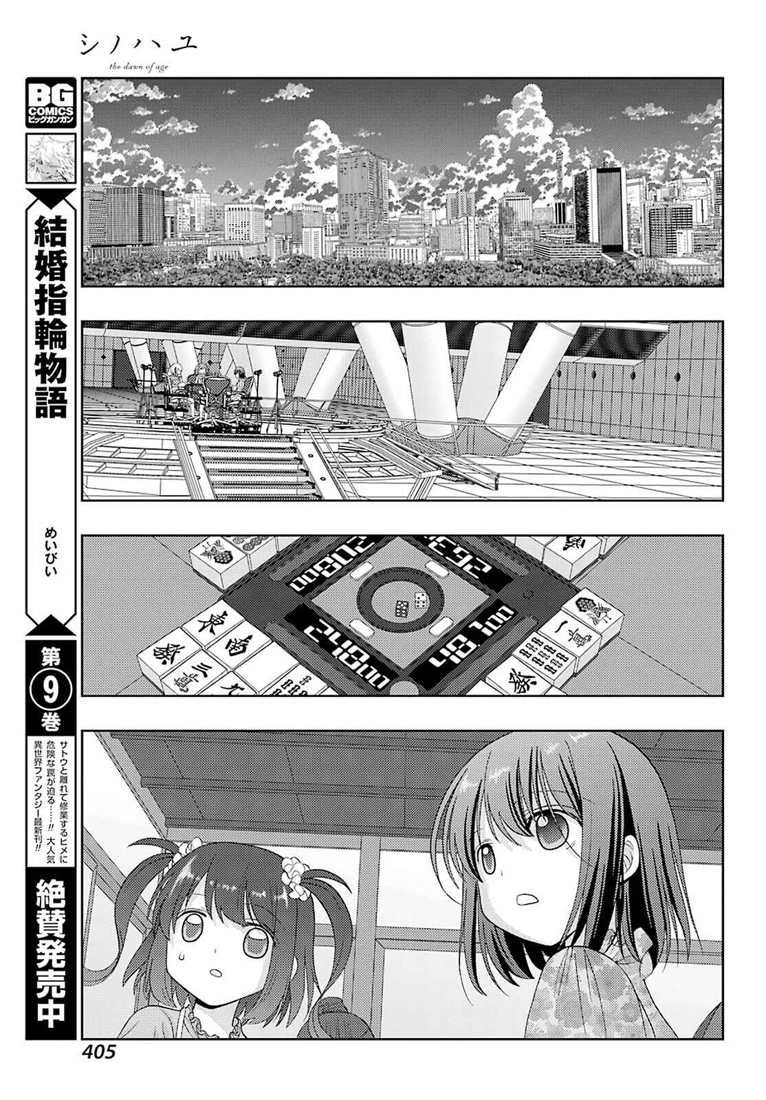 Page 10 Chapter 84 Shinohayu - The Dawn of Age