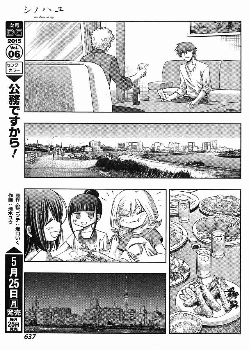Page 14 Chapter 20 Shinohayu - The Dawn of Age