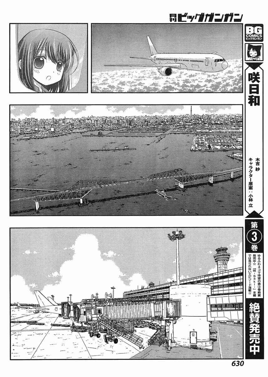 Page 7 Chapter 20 Shinohayu - The Dawn of Age