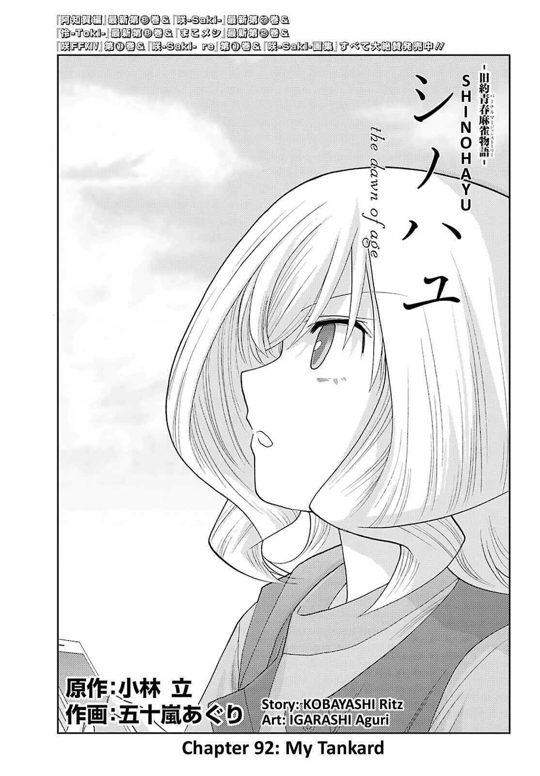 Page 1 Chapter 92 Shinohayu - The Dawn of Age